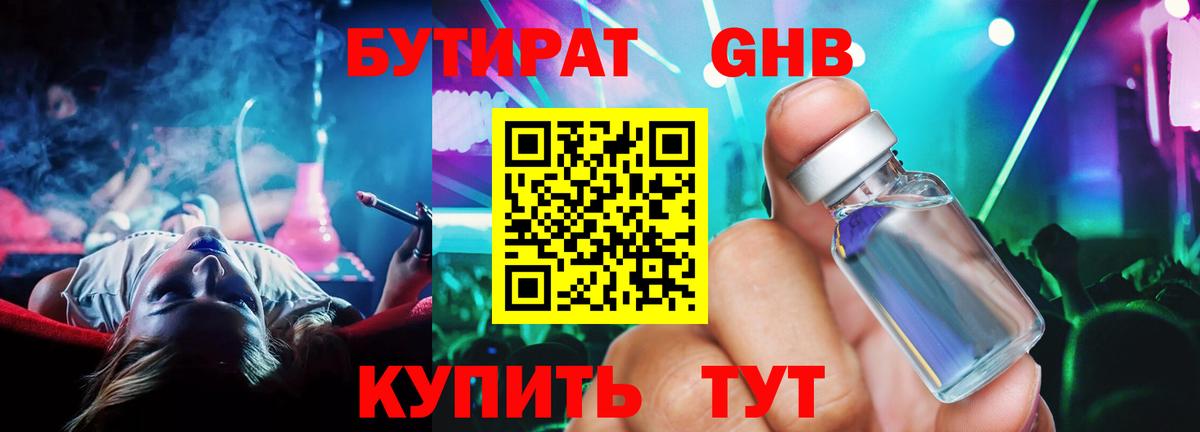 БУТИРАТ 99% Дзержинск