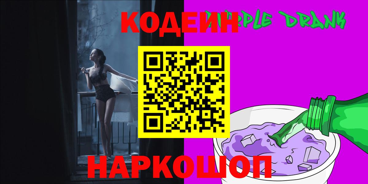 Кодеиновый сироп Lean напиток Lean (лин) Дзержинск
