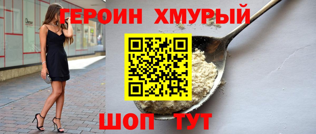 Героин герыч Дзержинск