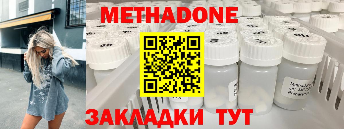 Метадон кристалл  Метадон methadone  Дзержинск  маркетплейс наркотические препараты  Вход с VPN 